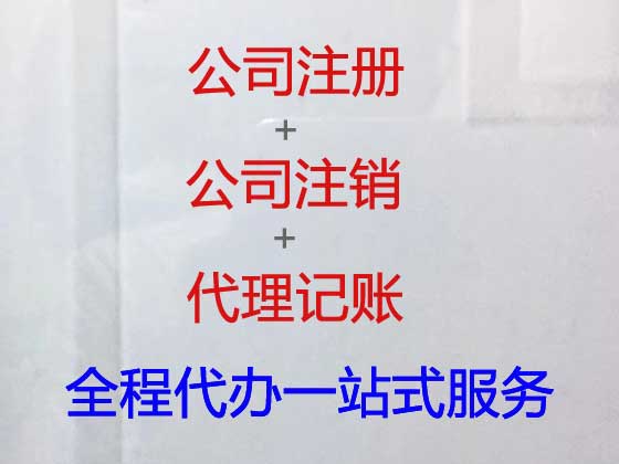 上海代办注册公司,注册房地产公司办理代办,商标许可代办